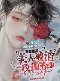 他过分乖巧第33话免费阅读